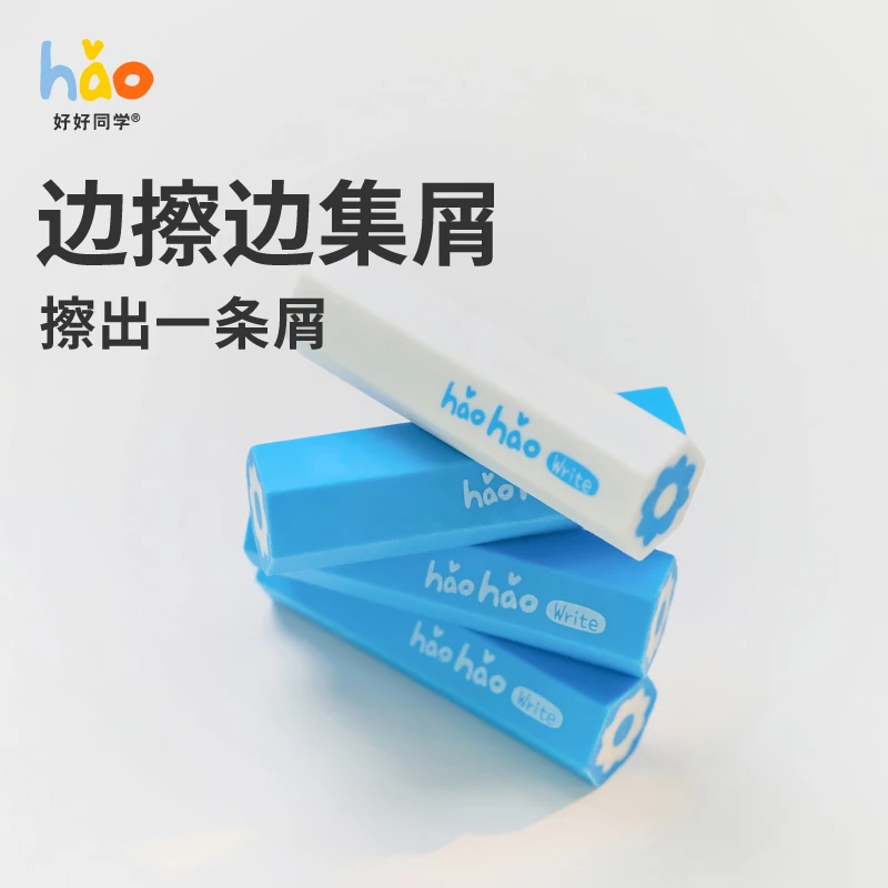 好好同学小红花橡皮擦幼儿园小学生上学专用画画写作业无屑超干净