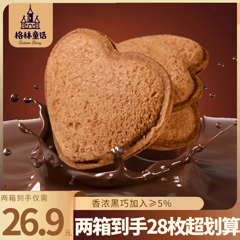 格林童话黑巧流心面包夹心懒人早餐下午茶休闲食品y