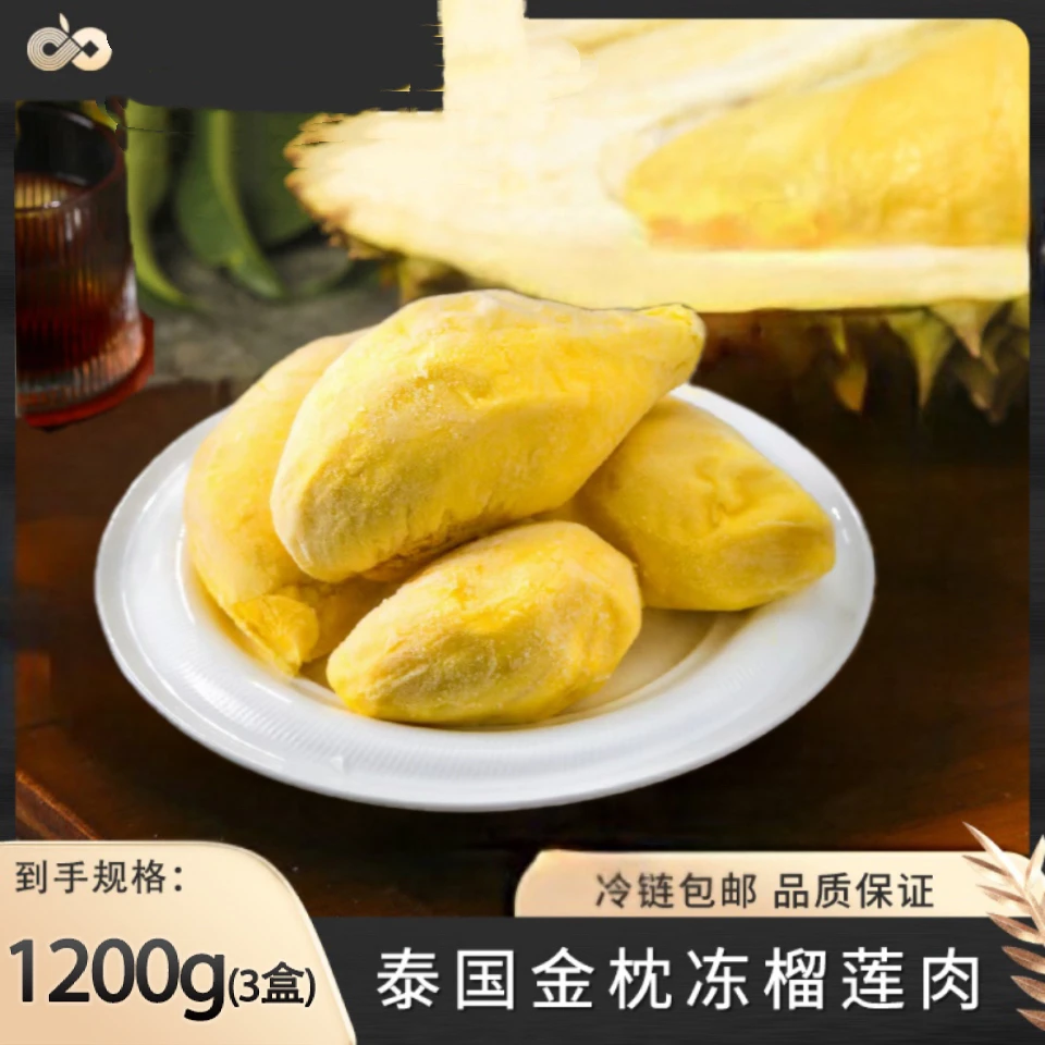 【三盒1200g】泰国树熟金枕榴莲肉 400g/盒 冷冻保存 顺丰发货