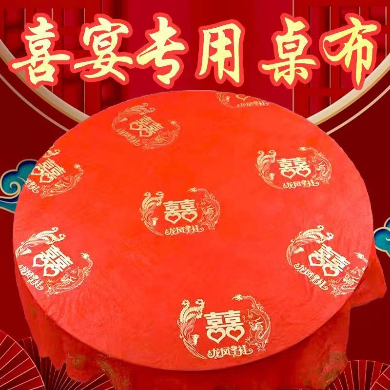 一次性桌布结婚红色塑料加厚喜庆喜事喜字喜宴婚宴台布方圆餐桌布
