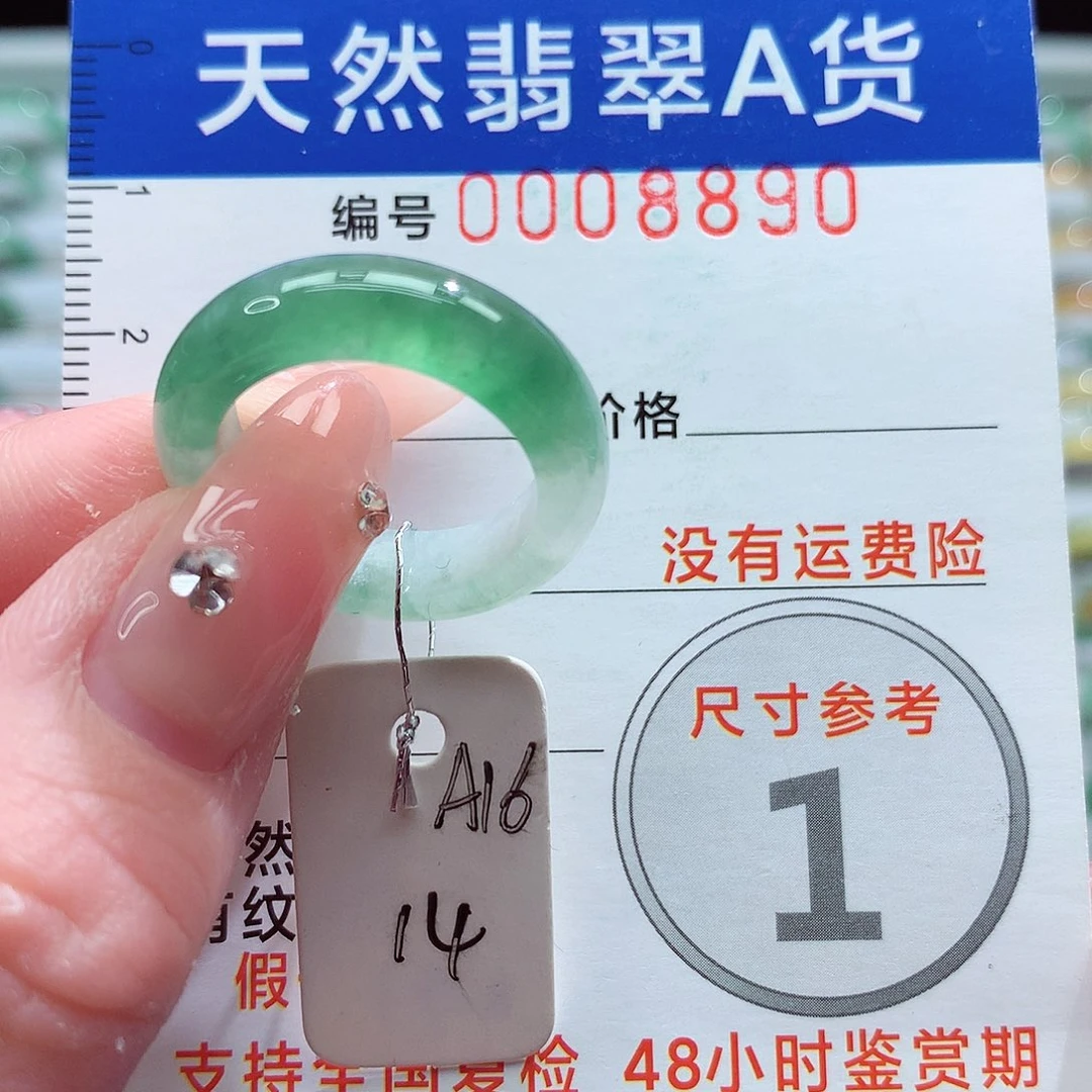 未镶嵌戒指翡翠14号