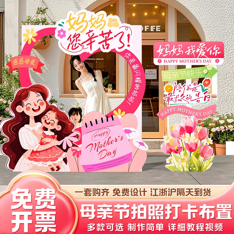 母亲节幼儿园现场景氛围布置装饰商场橱窗拍照立牌打卡相框kt展板