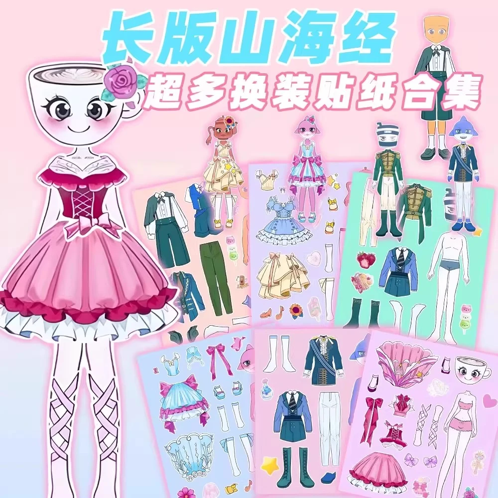 tungtungtungsahur104贴外国长版山海经换装贴纸儿童益智手工拼贴