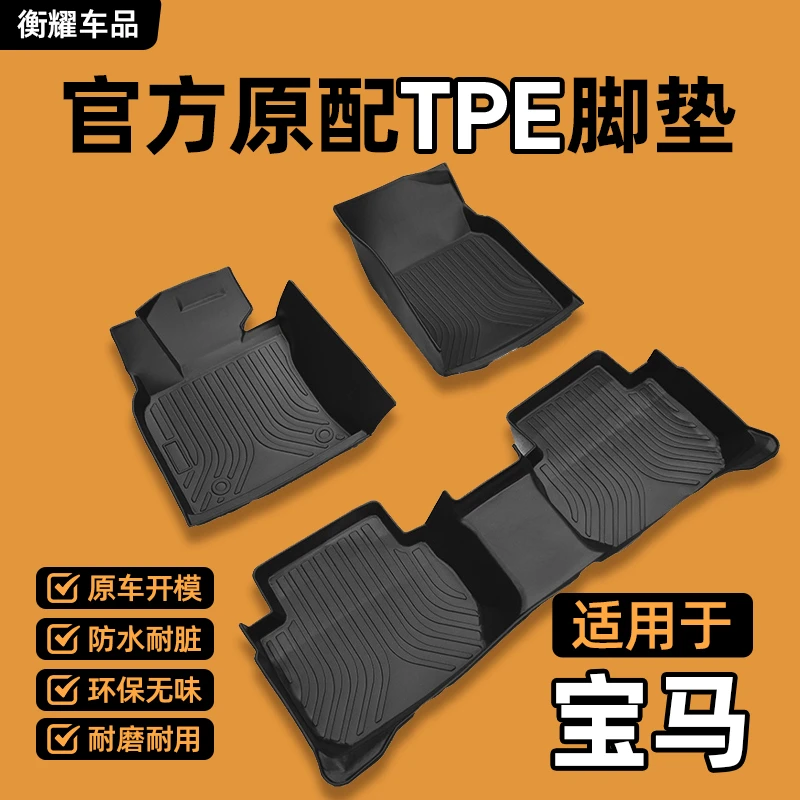 【宝马专用】x3 x1 x5三系五系5系i3 530li320li ix3全包围TPE脚垫
