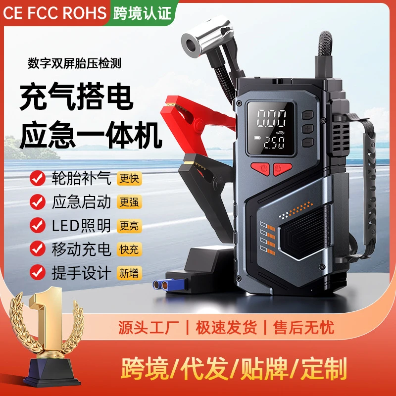 救援专用充气搭电一体机车载便携应急启动电源电动打气筒
