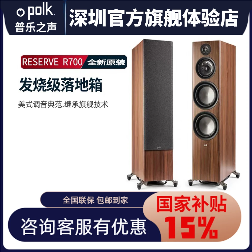 Polkaudio/普乐之声R700HiFi发烧级音箱家用三分频8寸落地箱