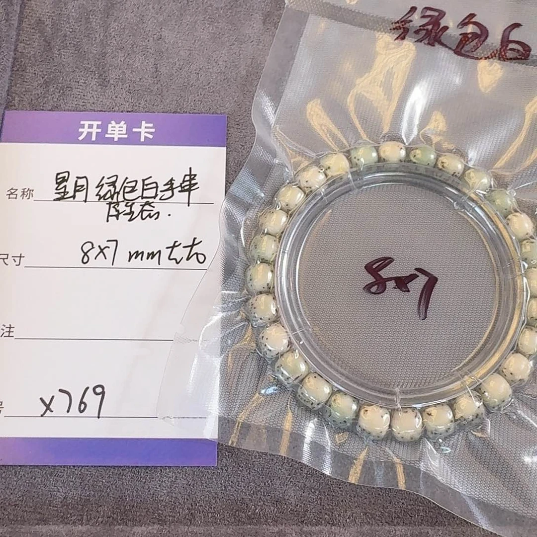 星月菩提手串X769星月绿包白手串原生态8*7mm左右
