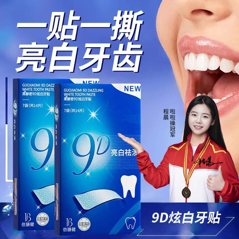 炫白牙贴推荐去黄洁白清洁牙渍清新亮白神器便携式美牙贴官方推荐