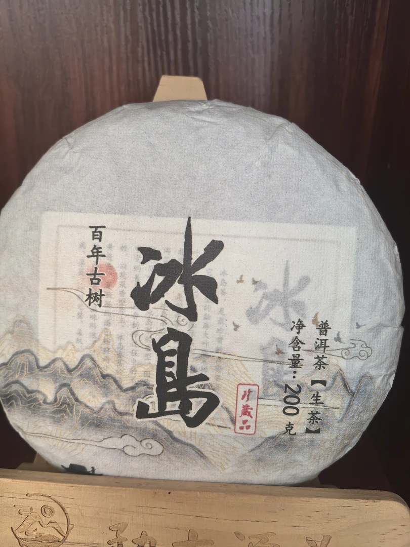 2024年冰岛老寨中树头春200克饼