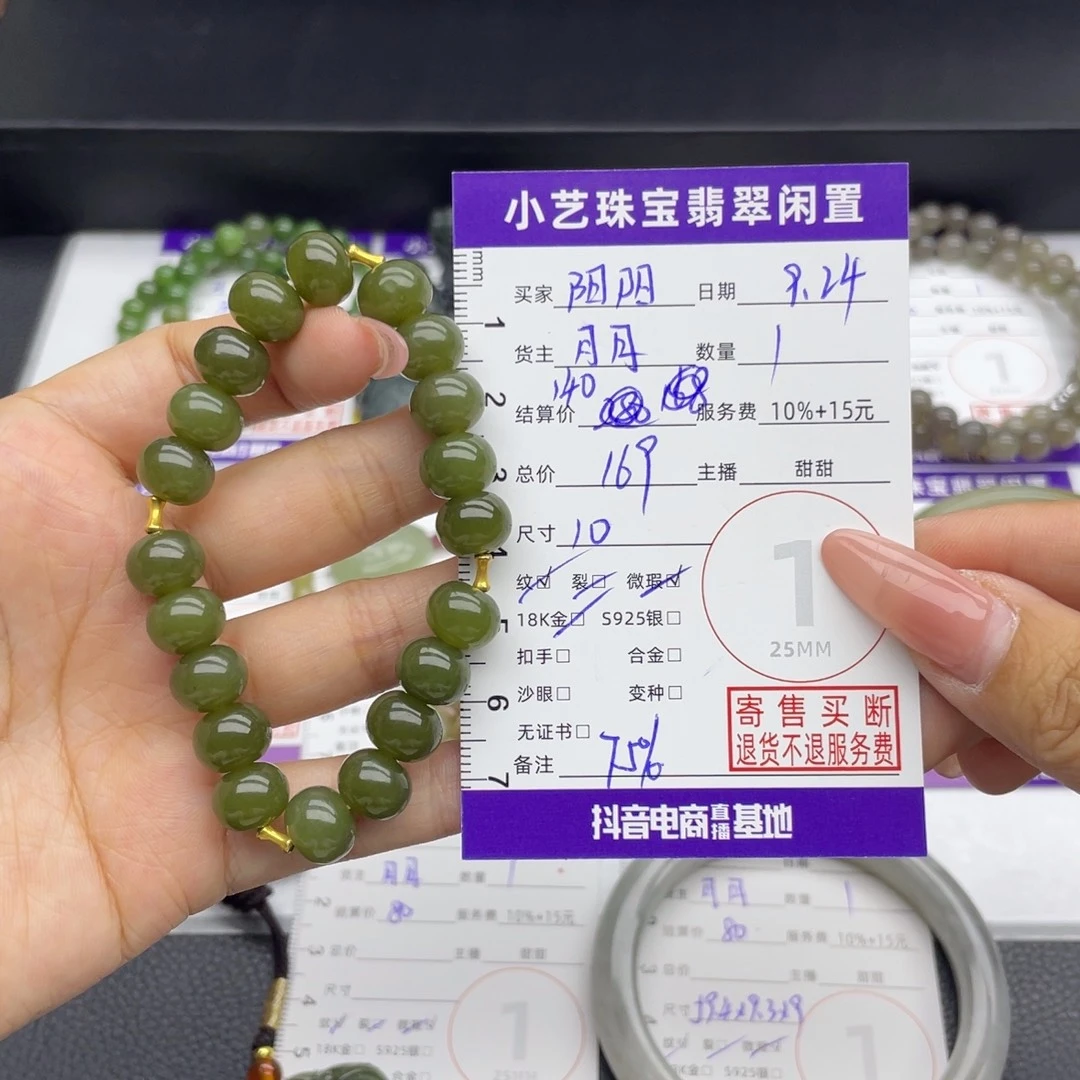 阳***麻18K金镶嵌手串和田玉