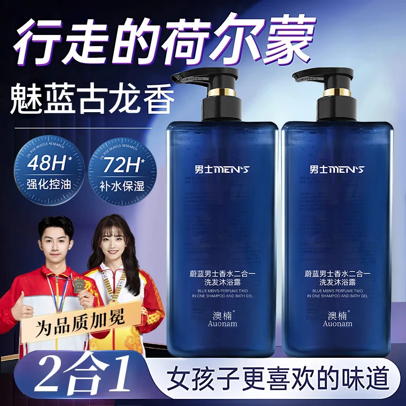 【正品1000ml】蔚蓝香氛二合一洗发沐浴露持久留香清洁清爽保湿