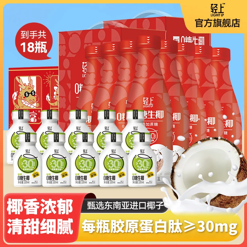 轻上 大瓶椰汁0糖生椰特别添加胶原蛋白肽椰子汁0添加蔗糖清甜商品图
