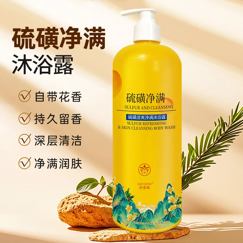 硫磺净爽液体香皂洗发洗澡三合一滋润止痒去油保湿持久抽好物推荐