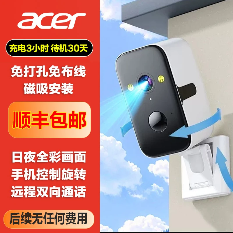 【4G联网】宏碁4G版全电池摄像头夜视无网无电免打孔监控室外