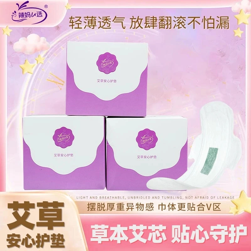 辣妈u选【艾草卫生巾护垫】草本卫生巾护垫艾草卫生巾超薄透气亲肤
