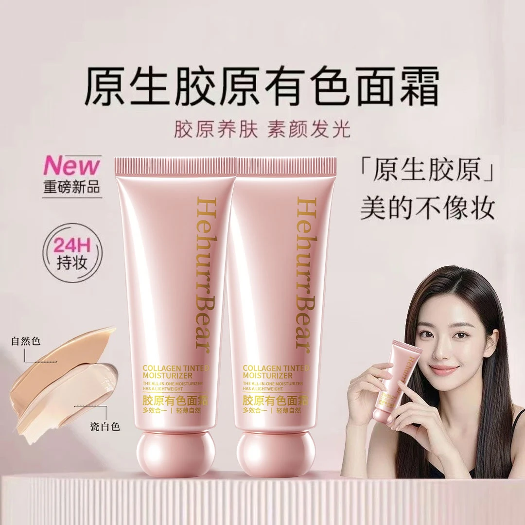【官方正品】原生胶原有色面霜遮瑕隐形毛孔紧致妆前隔离打底素颜霜
