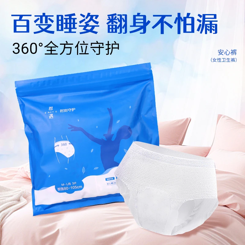 恩遇时刻守护安心裤