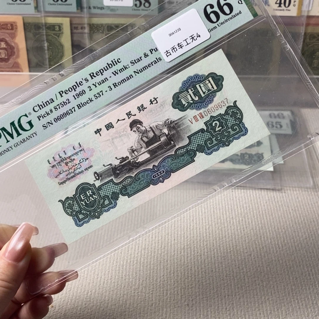 古币车工66分0609637