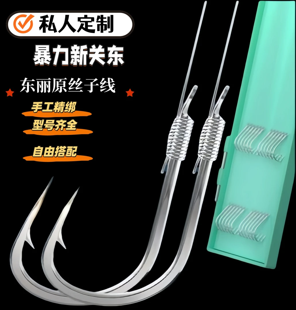 悟渔定制20副新关东无刺钩子线双钩鲢鳙青鱼黑坑大物成品可混搭