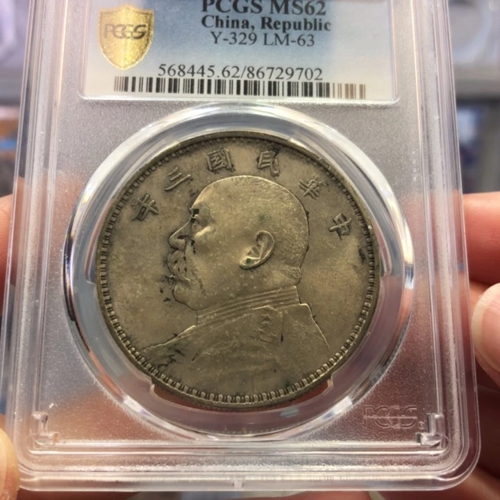 银百货店62三年大头9702