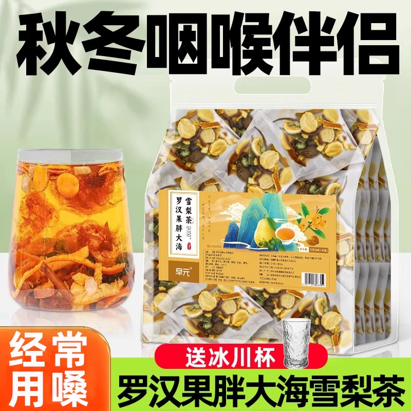【咳】罗汉果胖大海雪梨茶甘草枇杷清茶包润止独立包装化秋冬泡水痰