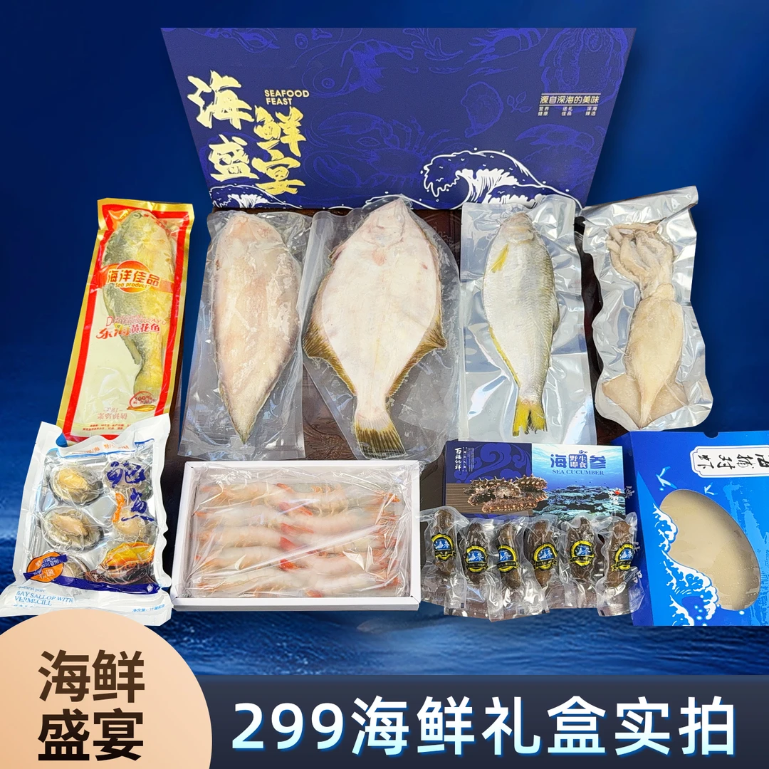 2号海鲜礼盒大礼包海参鲍鱼大虾送礼发福利有面子青岛发货