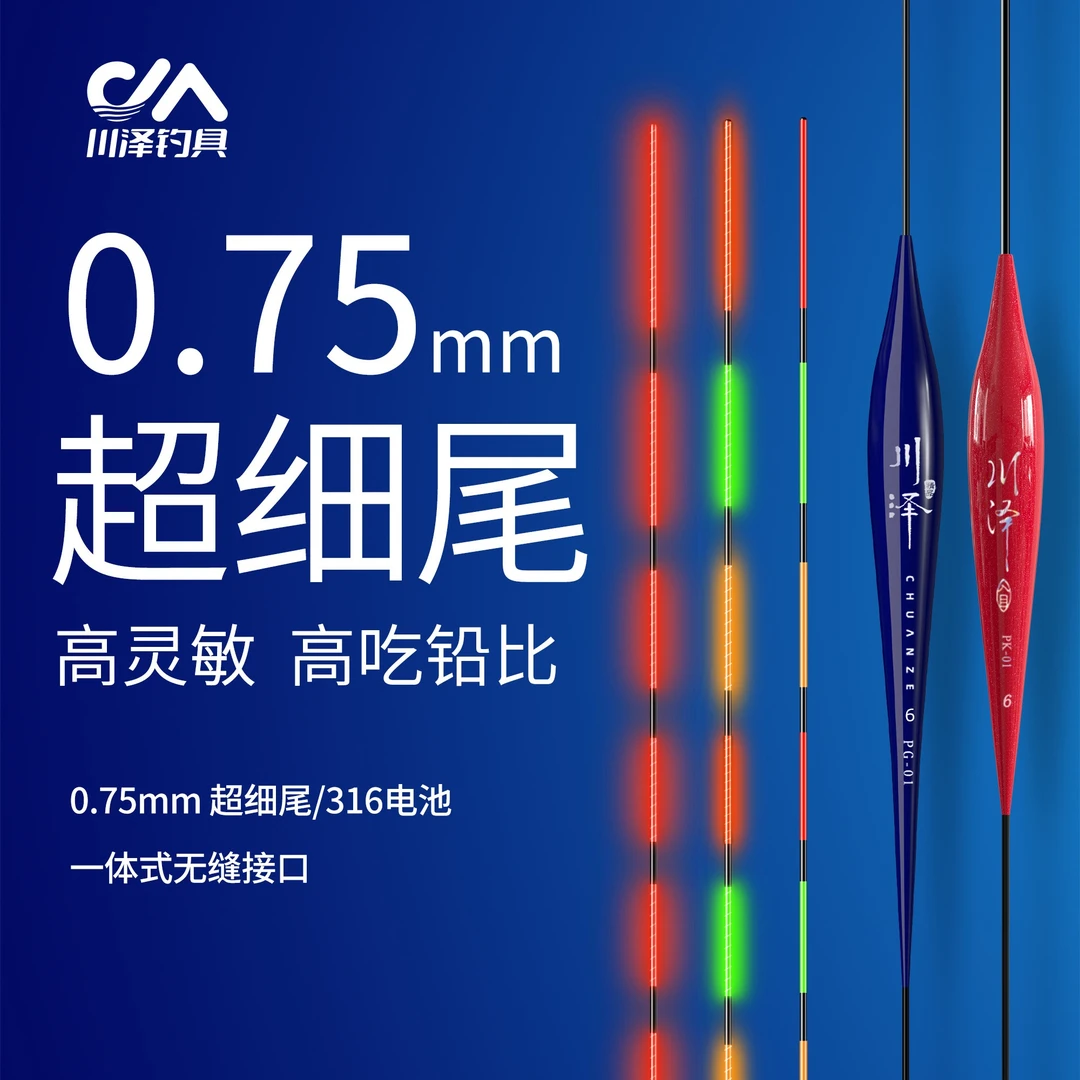 川泽PG&PK 极细尾咬钩变色一体电子夜光漂日夜两用鱼漂高灵敏浮漂