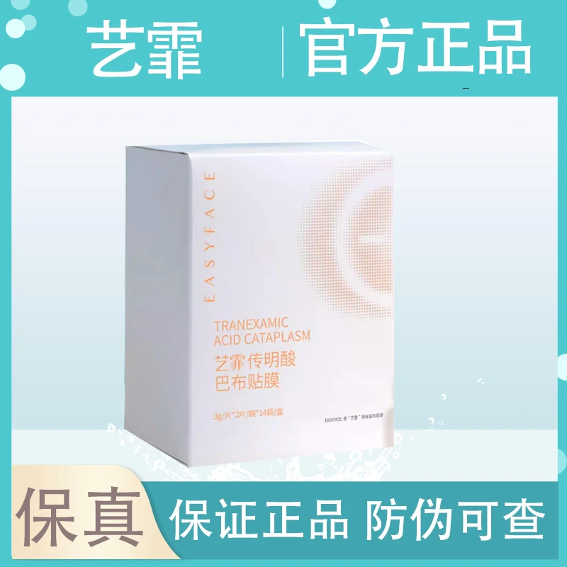 艺霏3%传明酸巴布贴修护紧致保湿面膜贴氨甲环酸贴