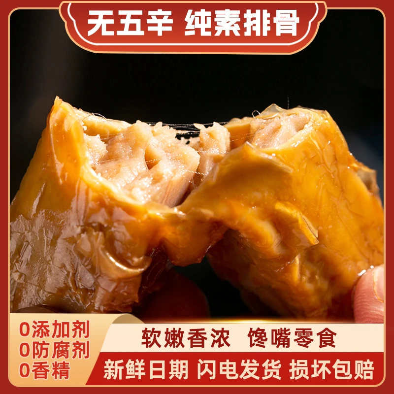 玉蝉【素排骨】玉蝉佛家素排骨斋菜纯素杭州特产即食豆制食品