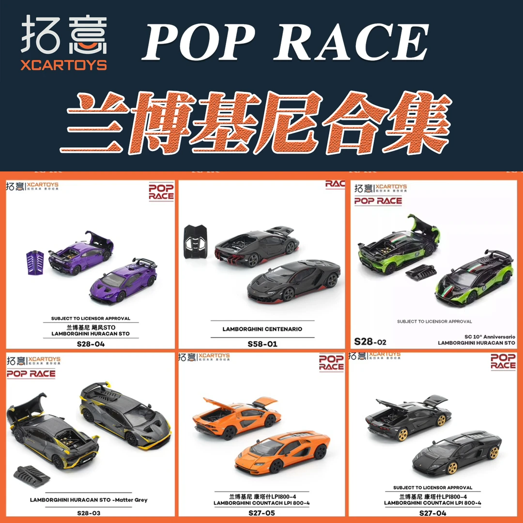 预售/拓意兰博基尼飓风STO跑车车模1/64仿真合金模型摆件