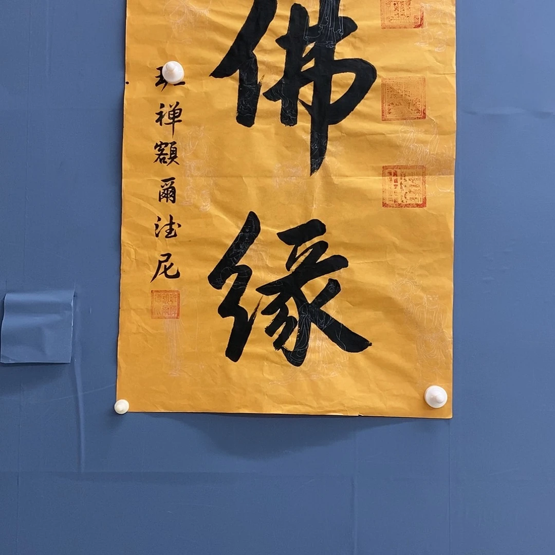 杨*川字画画画画画画画画画画