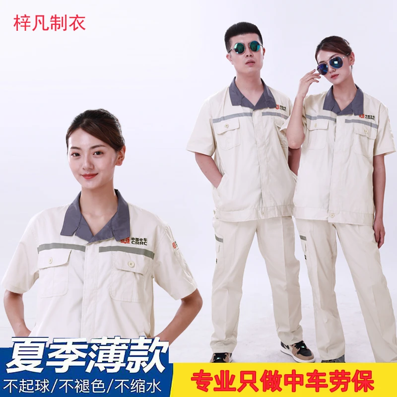 中国中车工作服米白色短袖夏季中国南车车间工作服套装薄裤子株洲