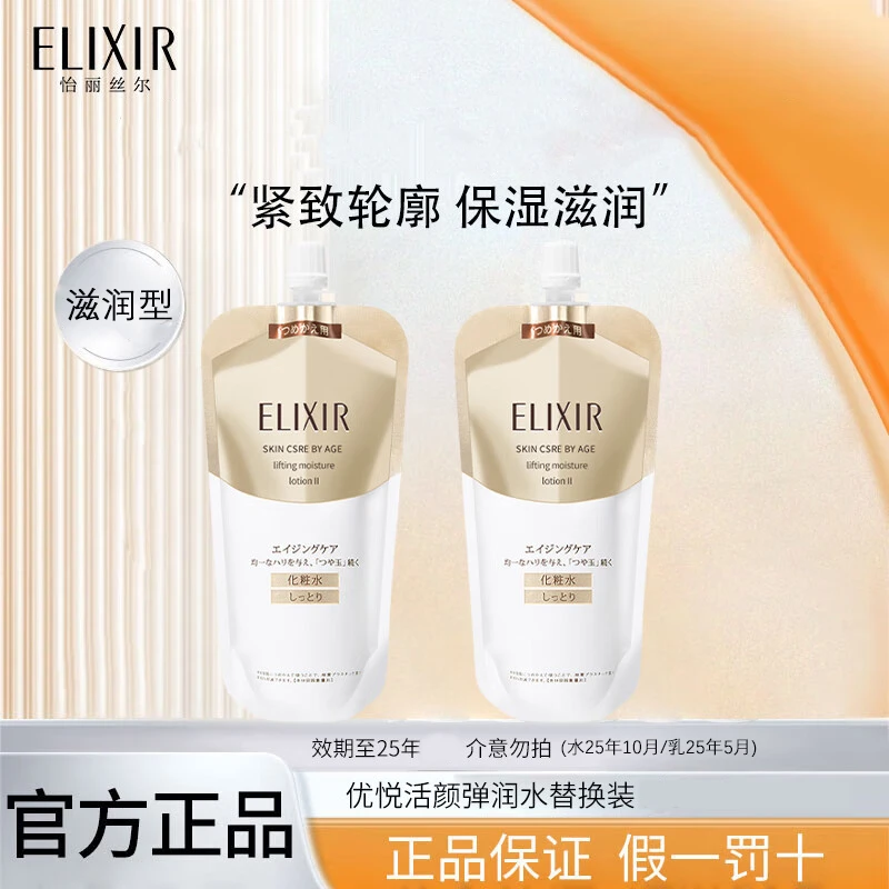 怡丽丝尔优悦活颜水乳单品替换装老款补水保湿护肤品