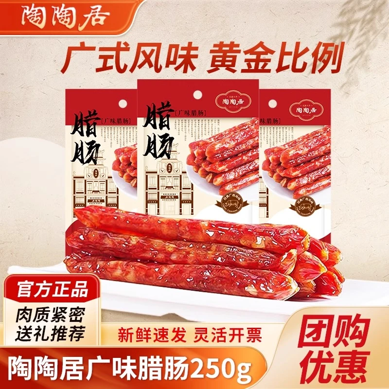 【5包腊肠】广式腊肠腊肉腊味煲仔饭陶陶居粤菜炒菜送礼特产年货