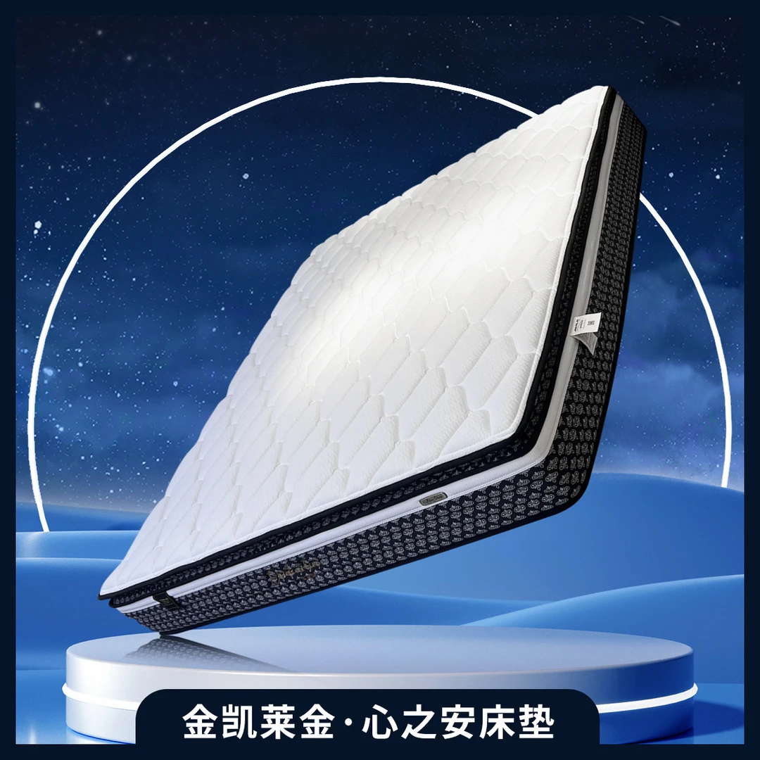 【龙江消费名品】金凯莱 金·心之安床垫透气环保乳胶床针织防螨