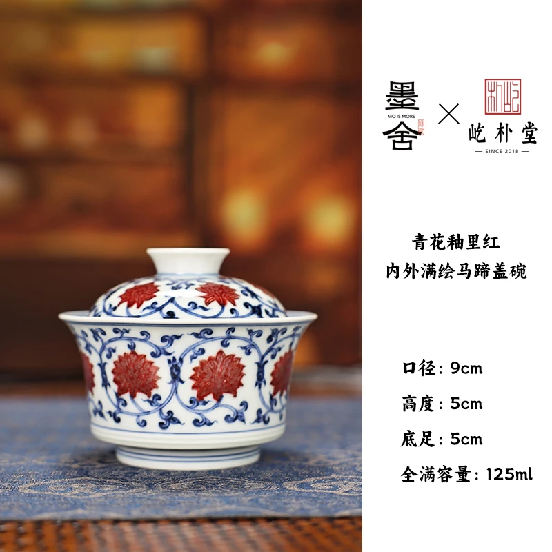 【墨舍名窑】屹朴青花釉里红金刚莲内外满绘马蹄盖碗 yipu514复古