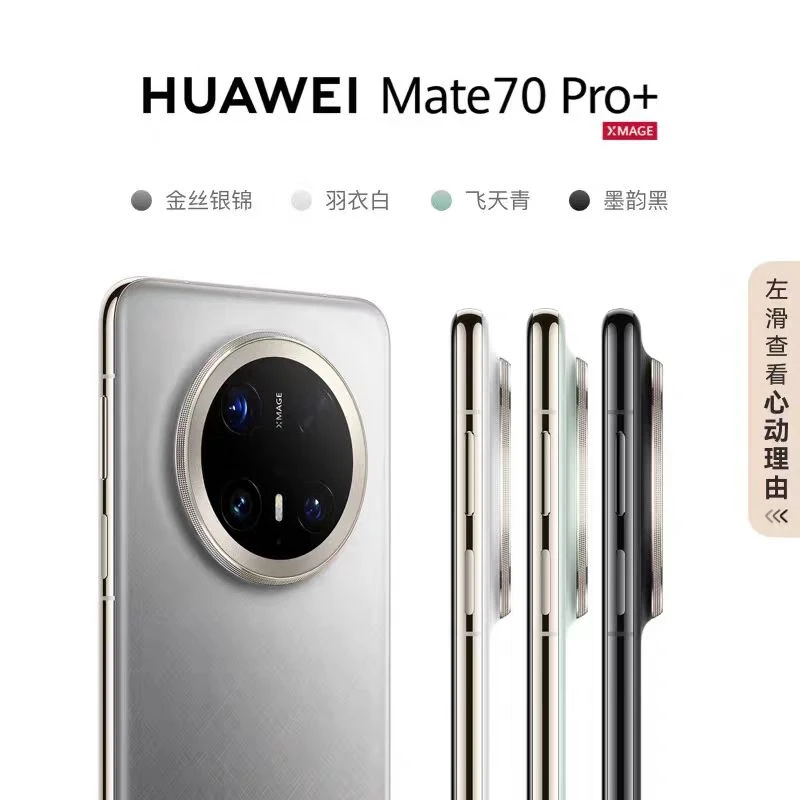 99新 Huawei/华为 Mate 70pro+国行正品鸿蒙智能手机AI麒麟芯片