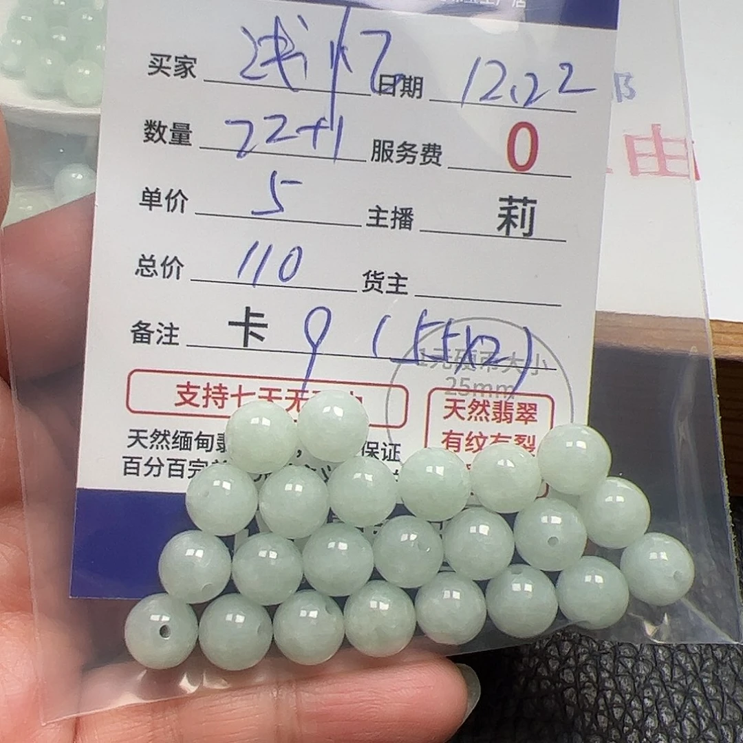 浅***忆翡翠散珠货主老年卡9