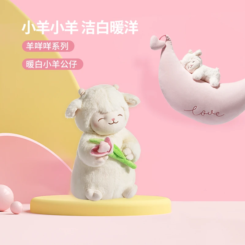 羊咩咩系列-暖白小羊公仔(抱郁金香款)【名创优品MINISO】