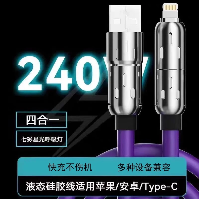 【升级版】数据线PD240W七彩光柱四合一充电电液态软硅胶新款Typec