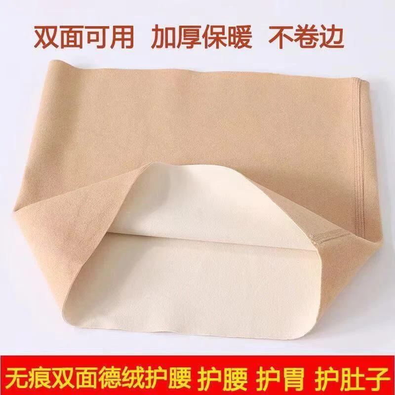 德绒护腰带保暖春夏透气男女薄款护胃护肚子孕妇腰围防寒暖宫防寒