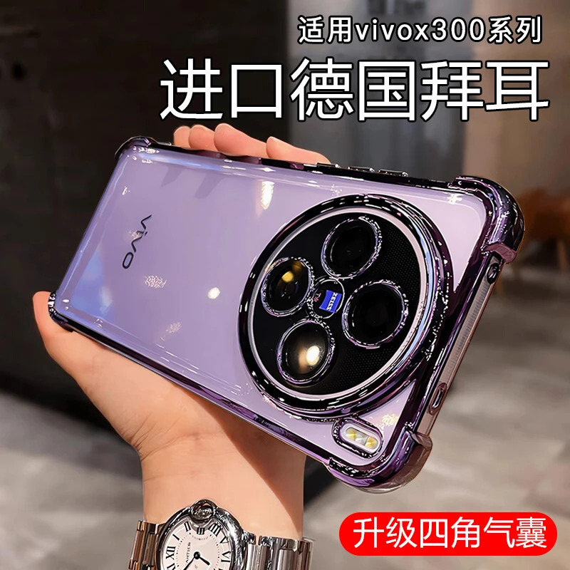四角气囊超防摔适用vivox300pro手机壳x300透明x200镜头全包软壳