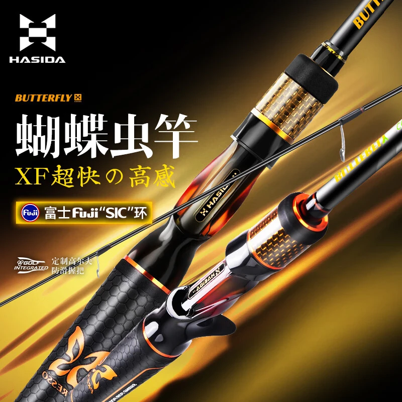 哈斯达蝴蝶虫竿超快调鳜鱼杆直柄枪柄鲈鱼泛用远投高感度路亚虫竿