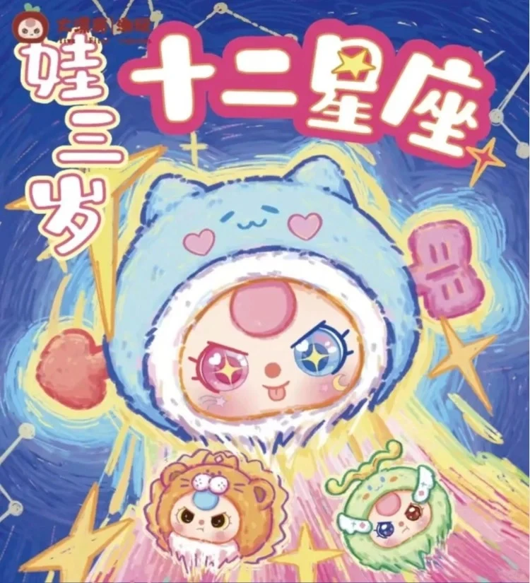 【小饭拆盒】娃三岁 十二星座