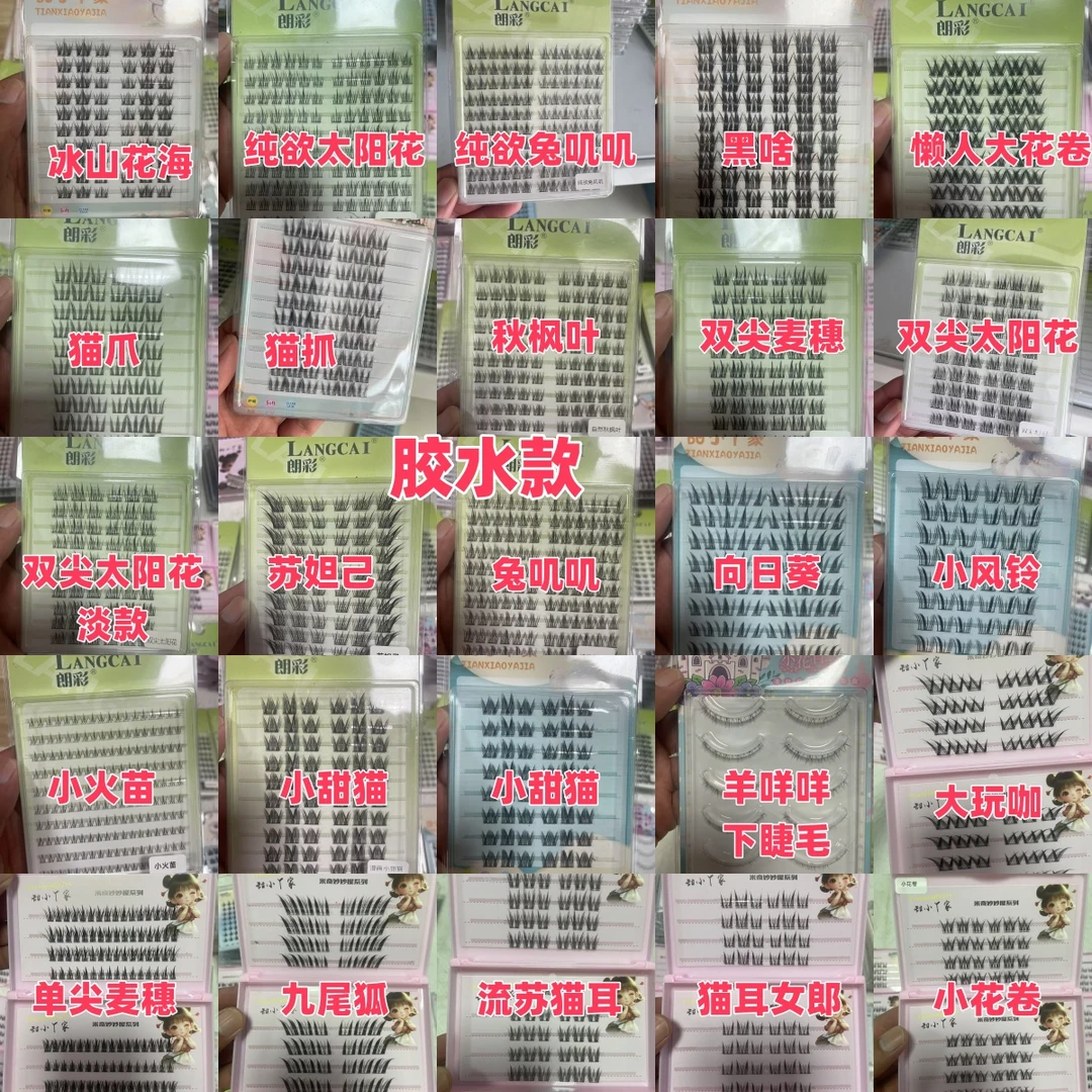孤品自381起刷胶分段式自然卷翘真浓密太阳花假睫毛