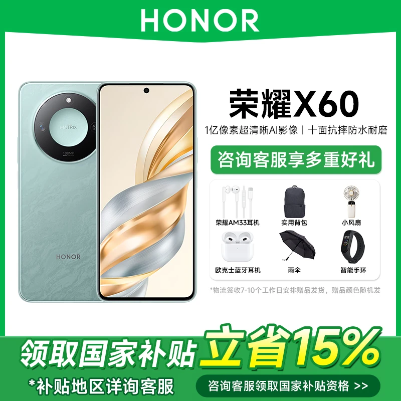 【政府补贴-直播间好礼】荣耀X60 十面抗摔防水耐磨  5G智能手机