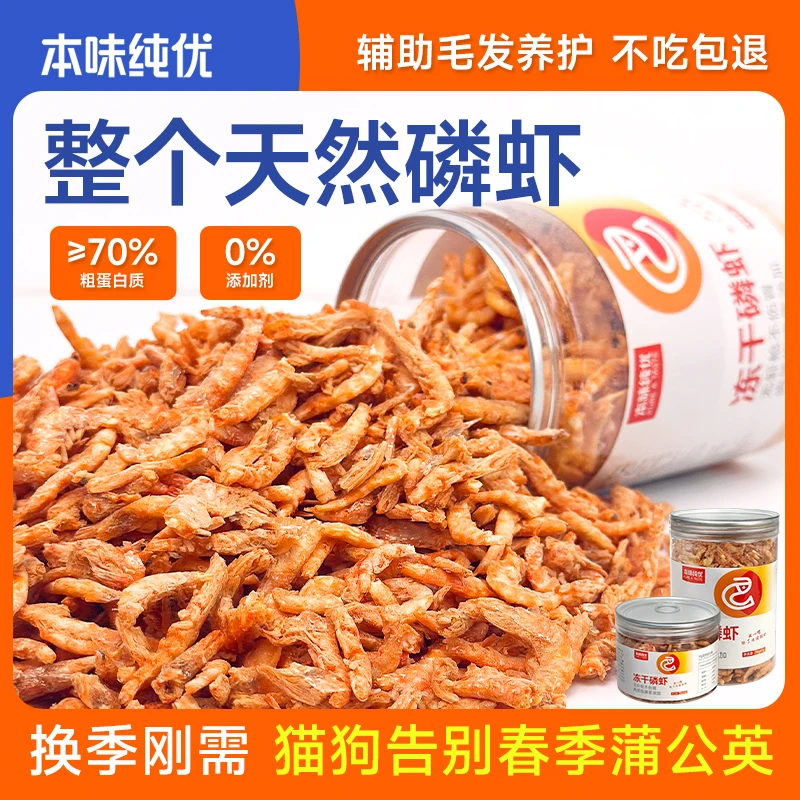 冻干南极磷虾新鲜猫零食成猫幼猫营养无盐毛发养护高蛋白