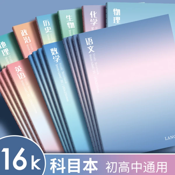 16K初中专用作业本语文数学英语政治生物化学历史物理高颜值高中