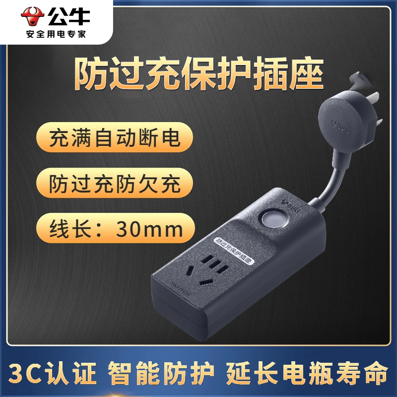 公牛防过充充电保护器智能定时插座冲电充满自动断电控制器插排插