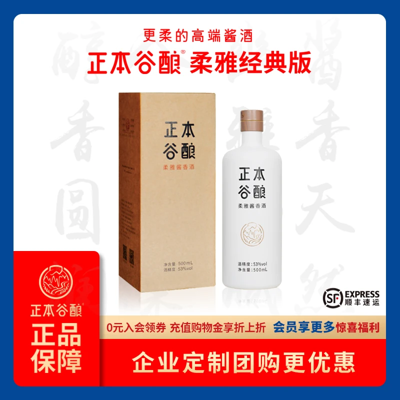 正本谷酿酱香型（柔雅经典）精品酒庄白酒十年老酒53°53%Vol500mL